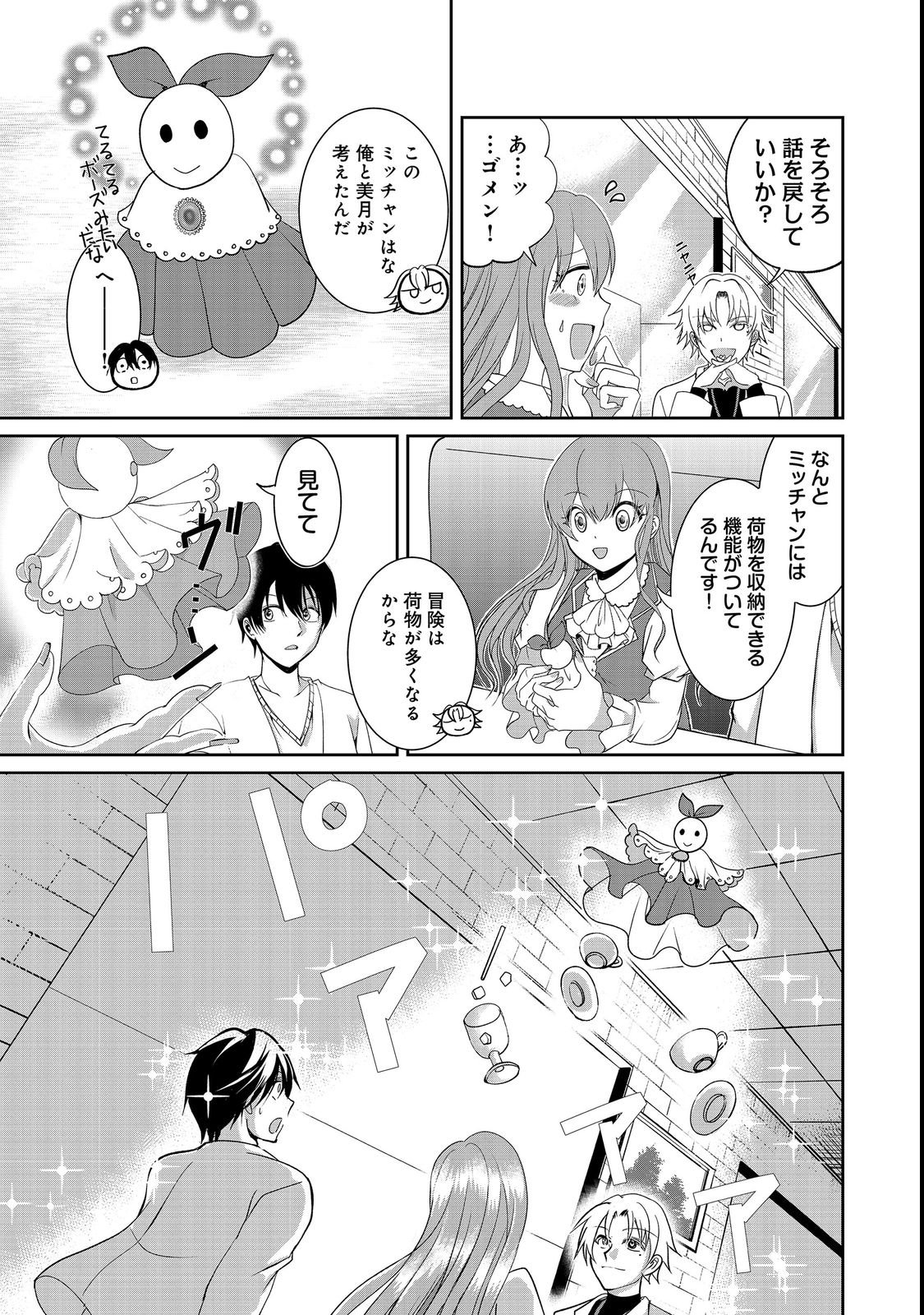 Chiisa na Fenrir to Dekkai Dungeon Chapter 2 9ページ