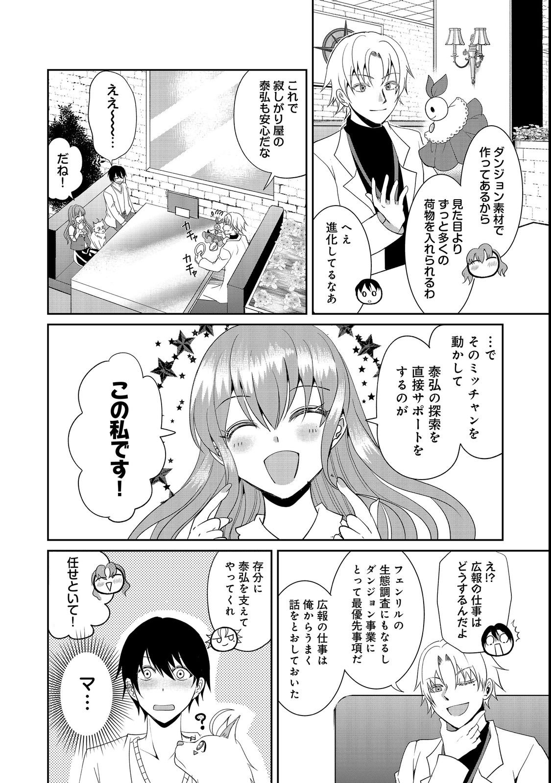 Chiisa na Fenrir to Dekkai Dungeon Chapter 2 10ページ