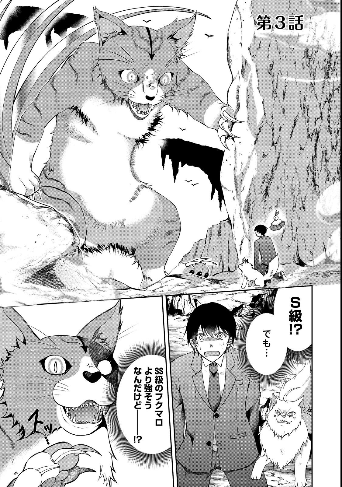 Chiisa na Fenrir to Dekkai Dungeon Chapter 3 1ページ