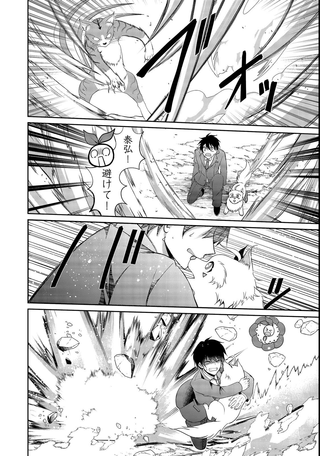 Chiisa na Fenrir to Dekkai Dungeon Chapter 3 2ページ
