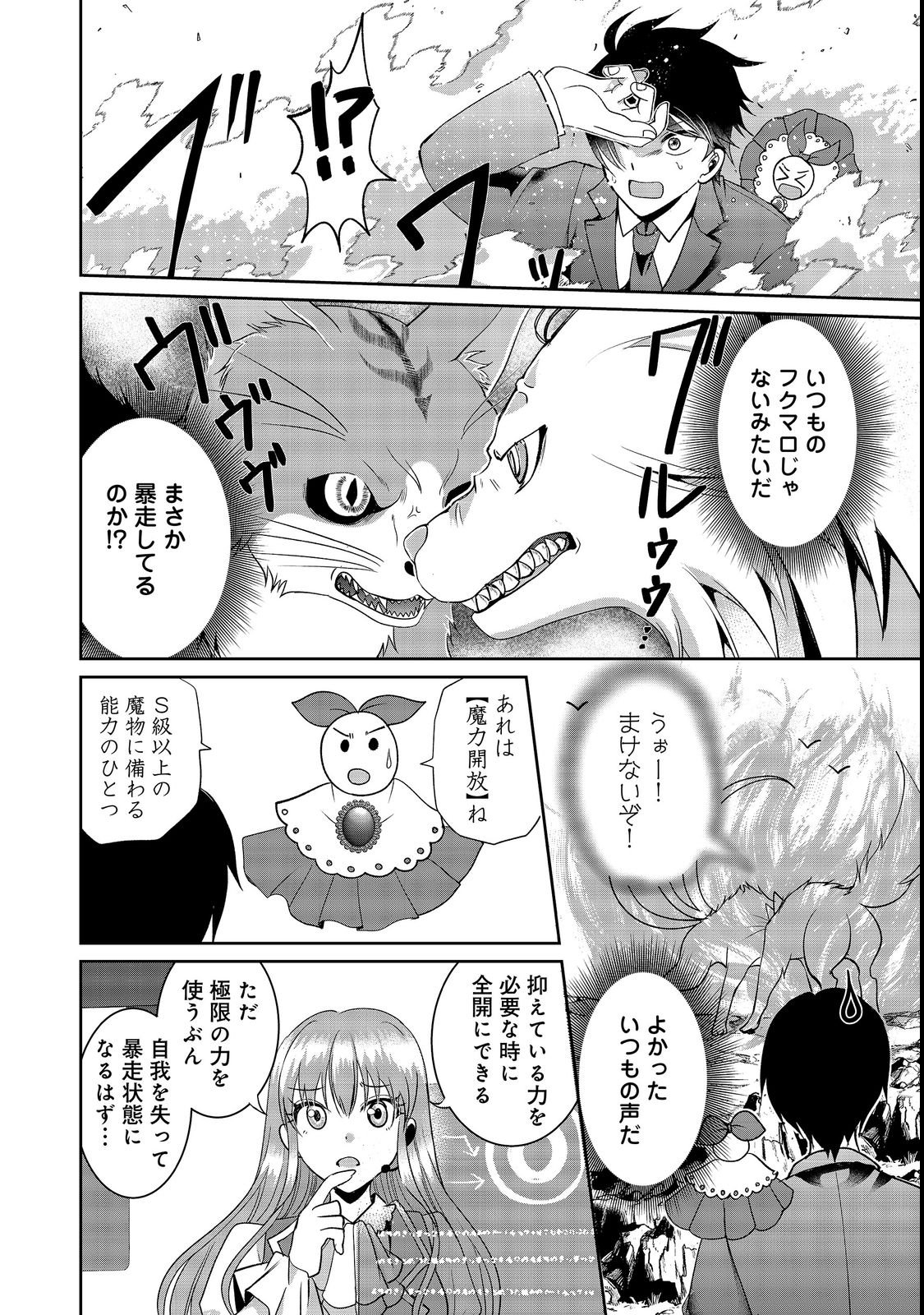 Chiisa na Fenrir to Dekkai Dungeon Chapter 3 12ページ
