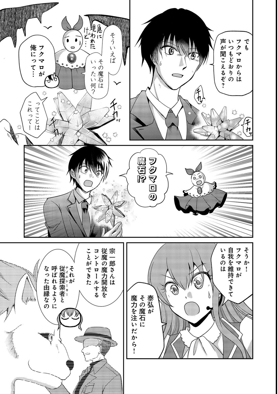Chiisa na Fenrir to Dekkai Dungeon Chapter 3 13ページ