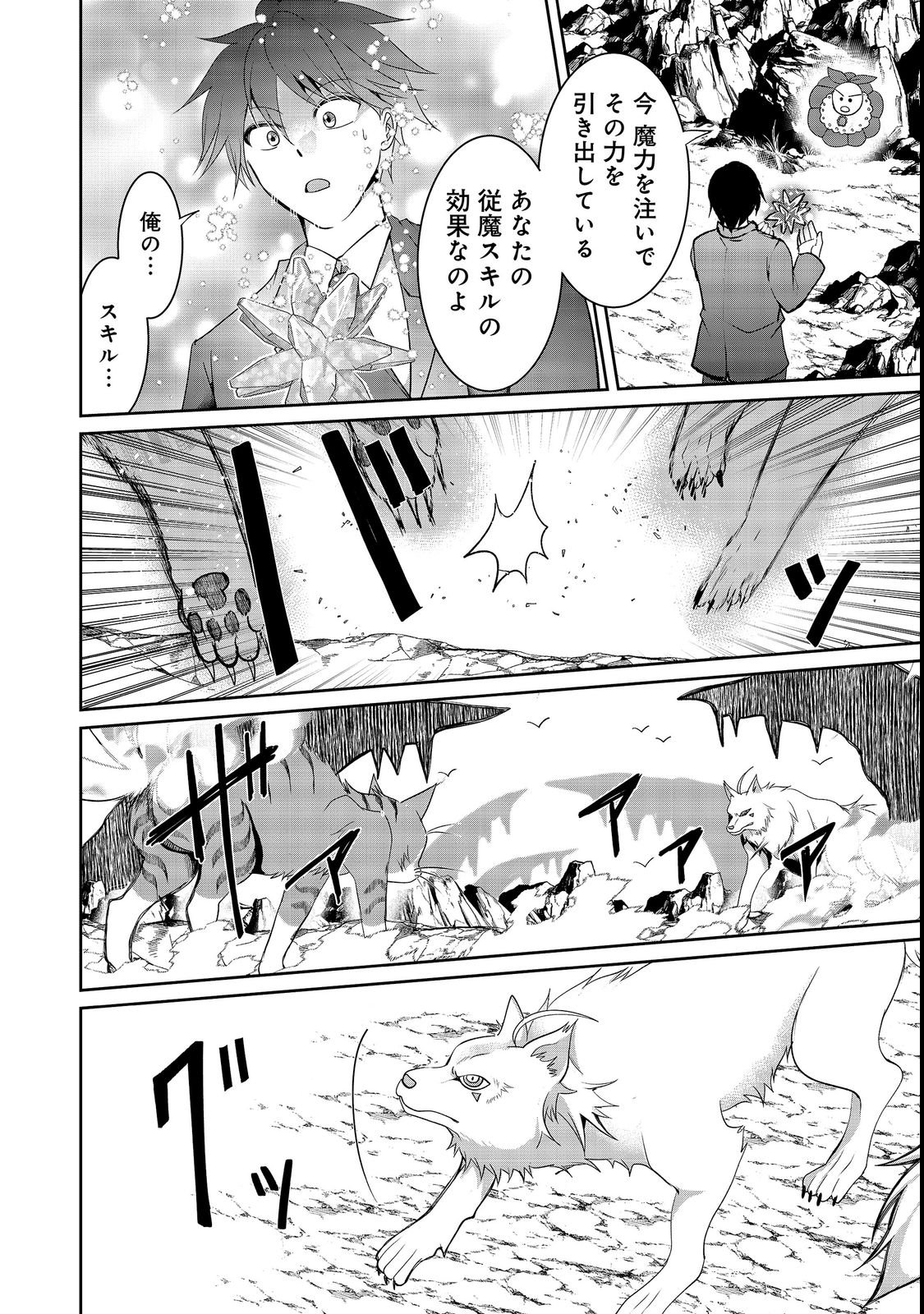 Chiisa na Fenrir to Dekkai Dungeon Chapter 3 14ページ