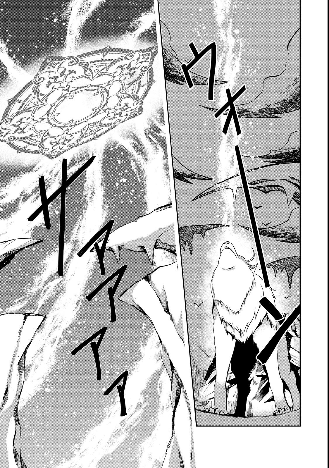 Chiisa na Fenrir to Dekkai Dungeon Chapter 3 15ページ
