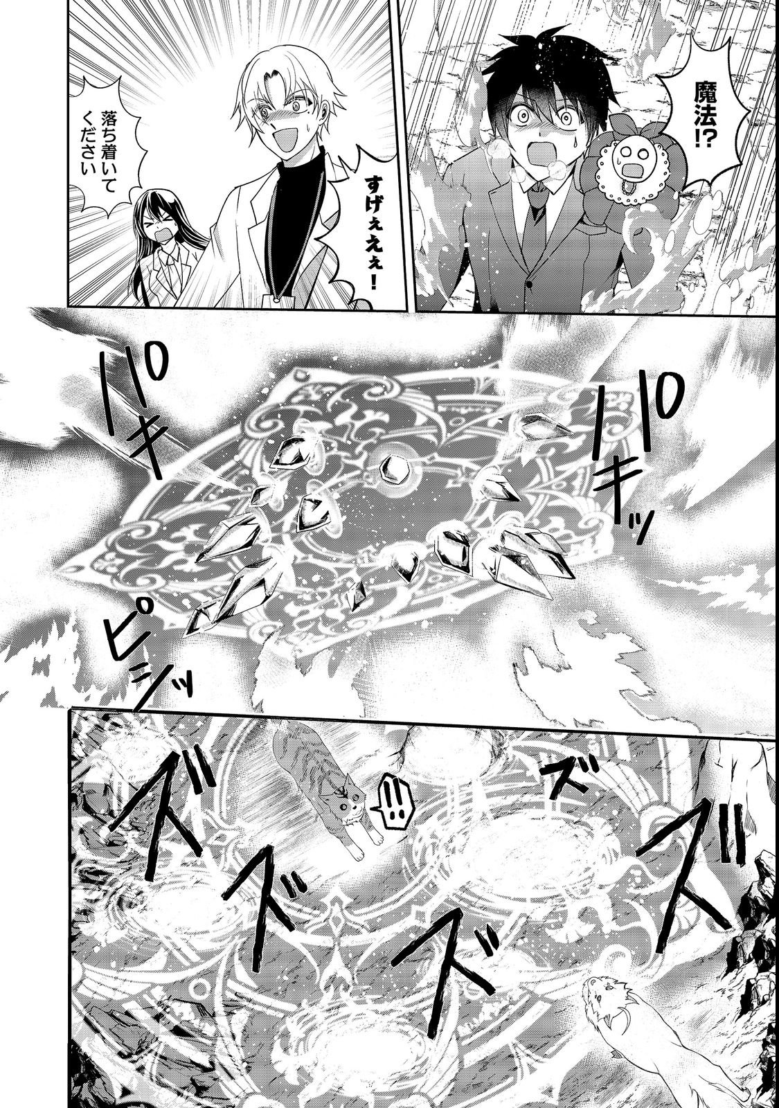 Chiisa na Fenrir to Dekkai Dungeon Chapter 3 16ページ