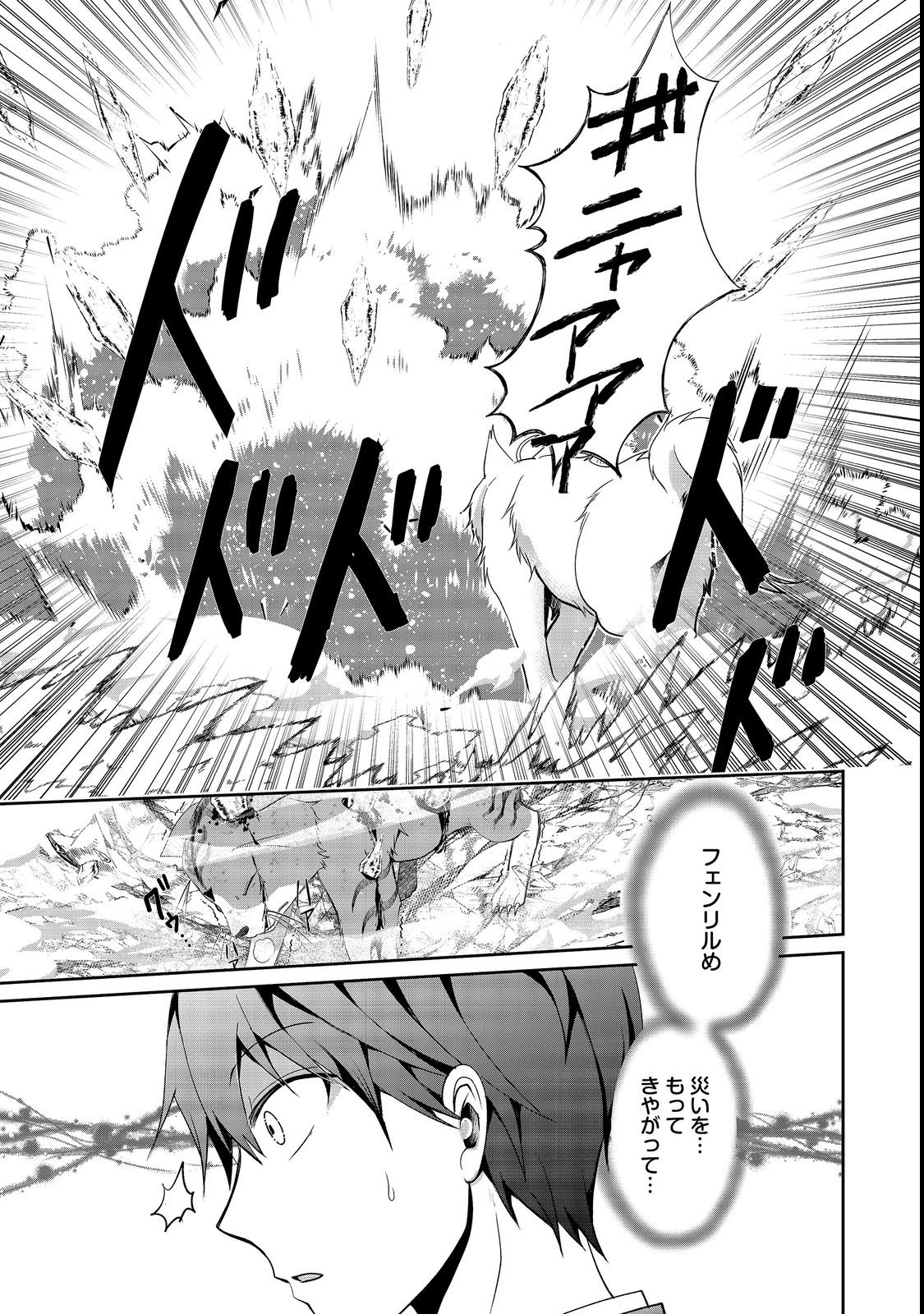 Chiisa na Fenrir to Dekkai Dungeon Chapter 3 17ページ