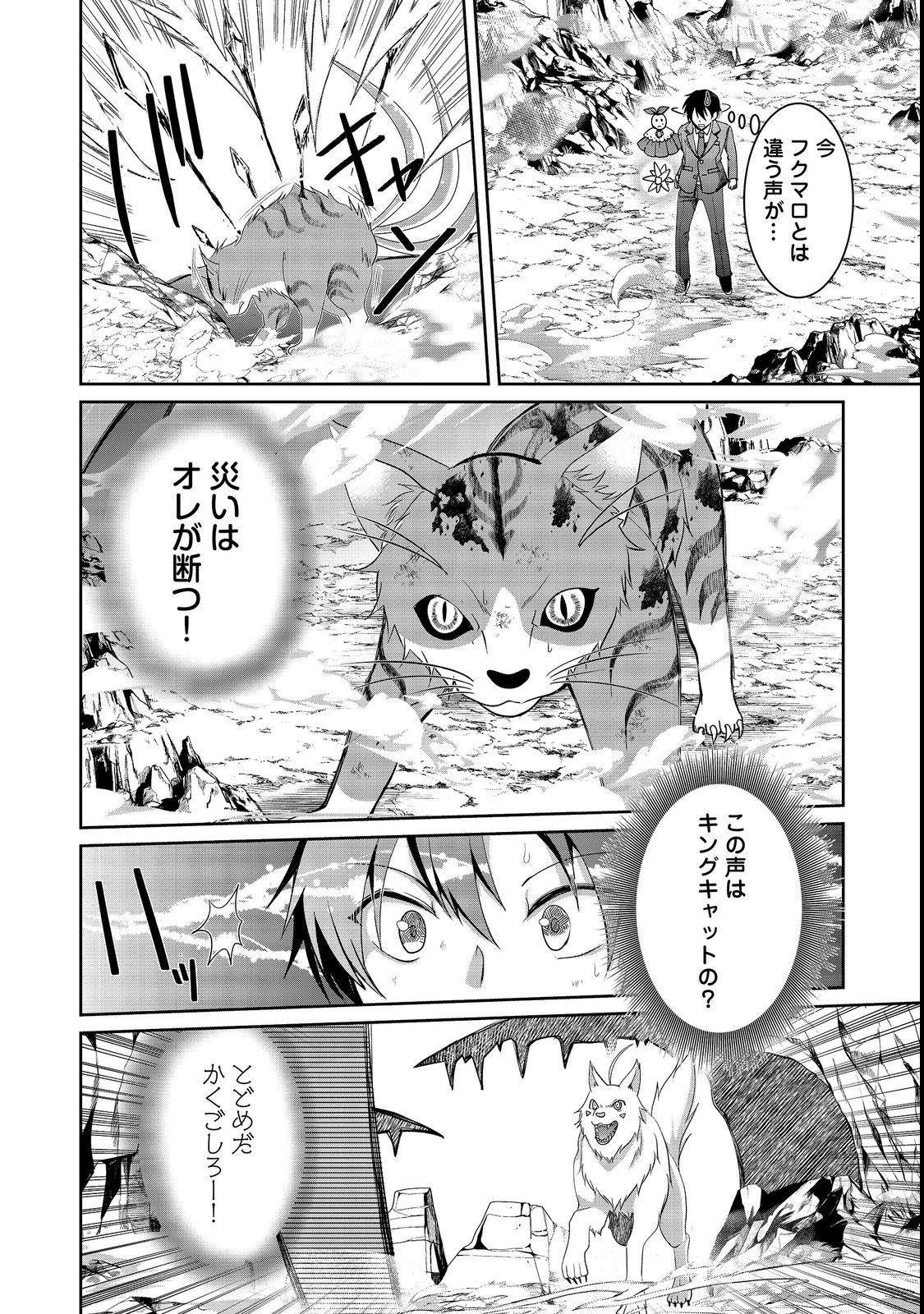 Chiisa na Fenrir to Dekkai Dungeon Chapter 3 18ページ
