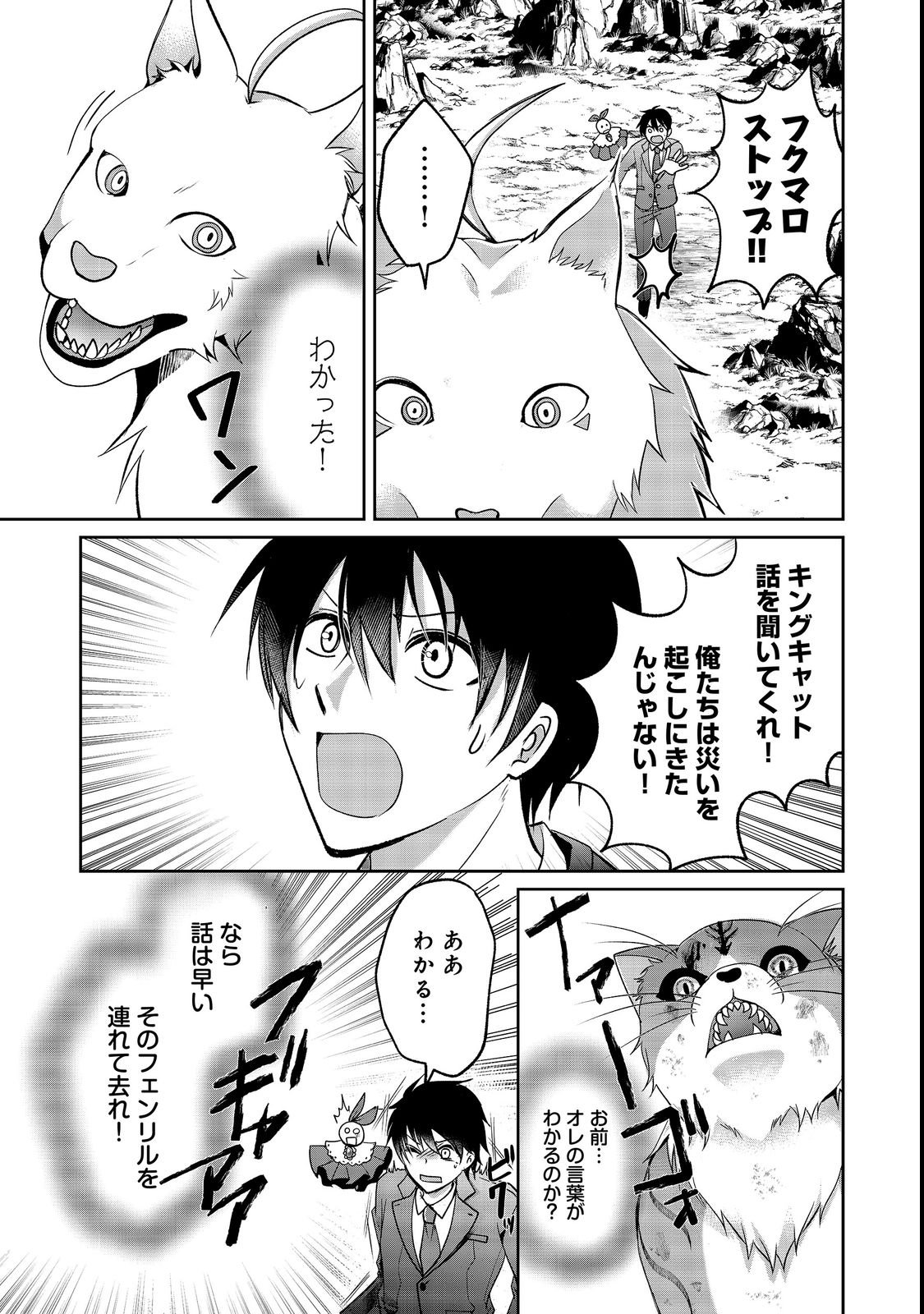 Chiisa na Fenrir to Dekkai Dungeon Chapter 3 19ページ