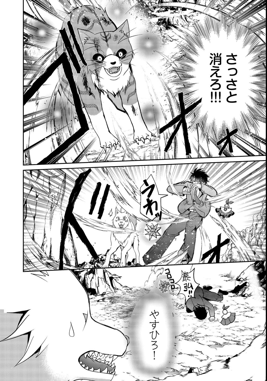 Chiisa na Fenrir to Dekkai Dungeon Chapter 3 20ページ