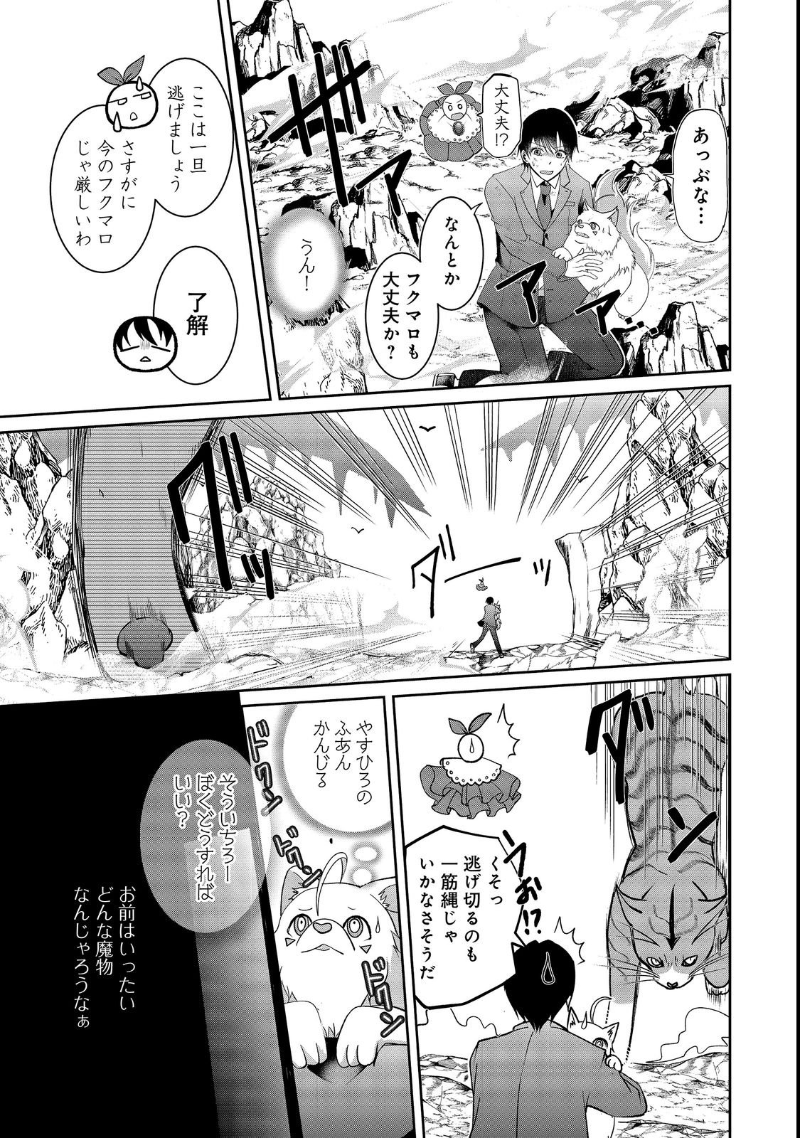 Chiisa na Fenrir to Dekkai Dungeon Chapter 3 3ページ