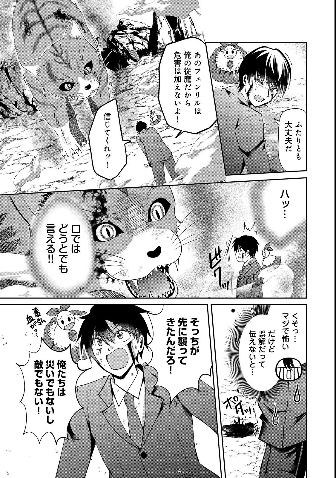 Chiisa na Fenrir to Dekkai Dungeon Chapter 3 21ページ