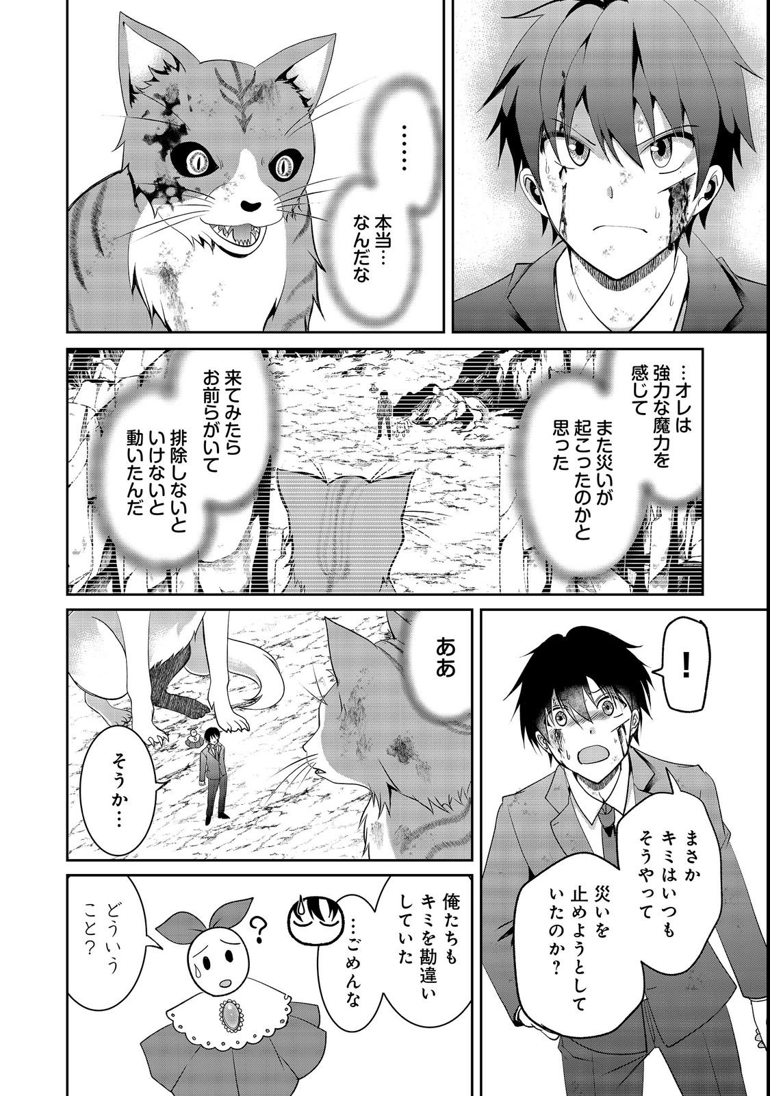 Chiisa na Fenrir to Dekkai Dungeon Chapter 3 22ページ