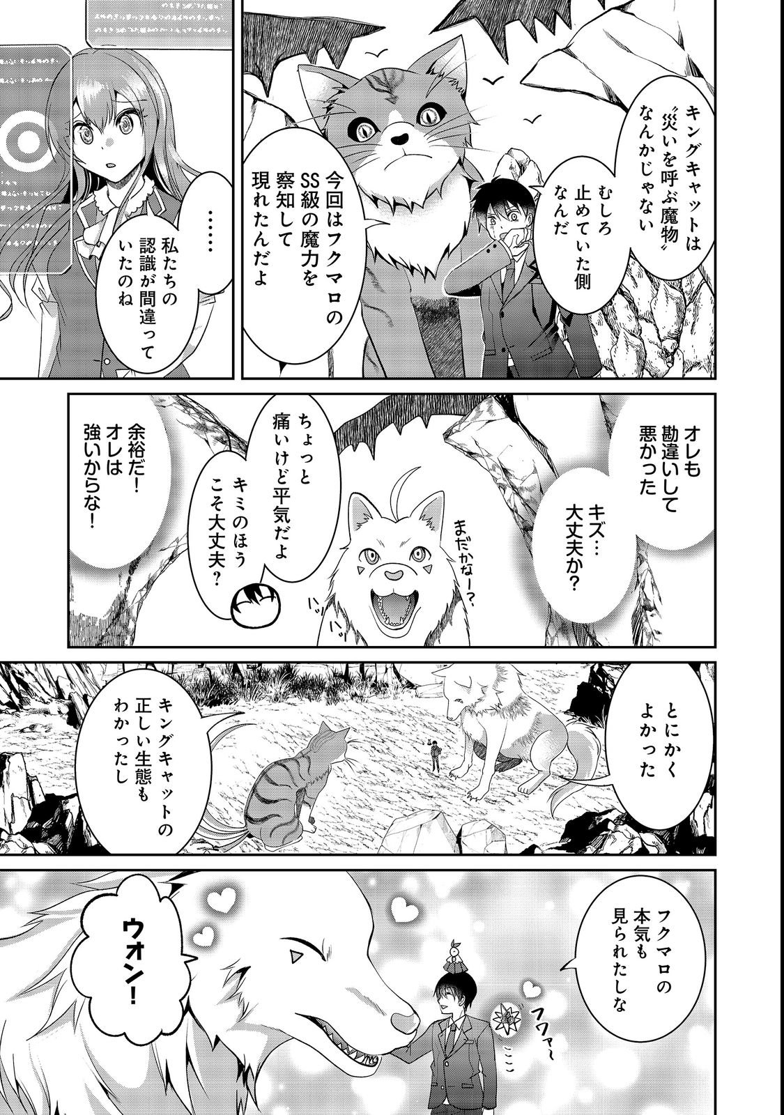 Chiisa na Fenrir to Dekkai Dungeon Chapter 3 23ページ