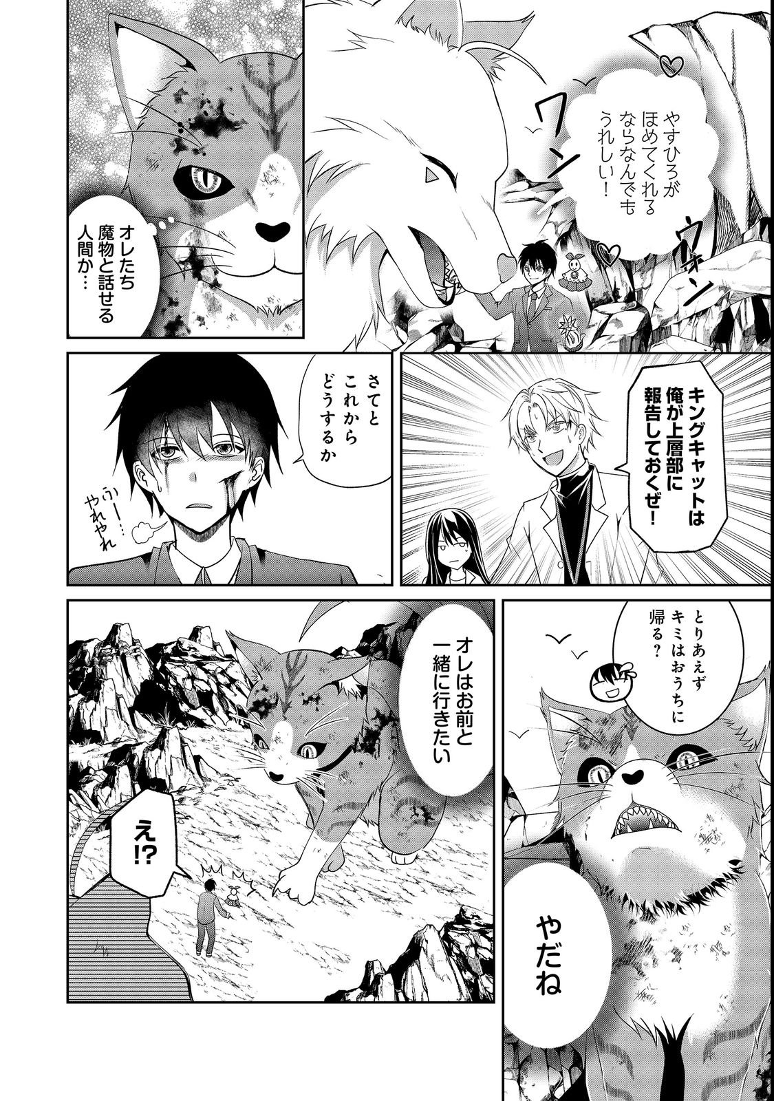 Chiisa na Fenrir to Dekkai Dungeon Chapter 3 24ページ