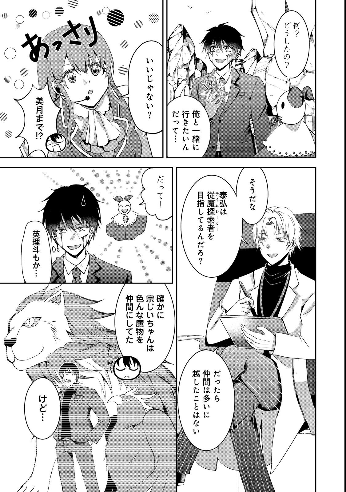 Chiisa na Fenrir to Dekkai Dungeon Chapter 3 25ページ