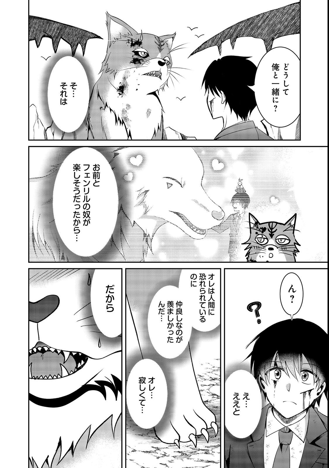 Chiisa na Fenrir to Dekkai Dungeon Chapter 3 26ページ