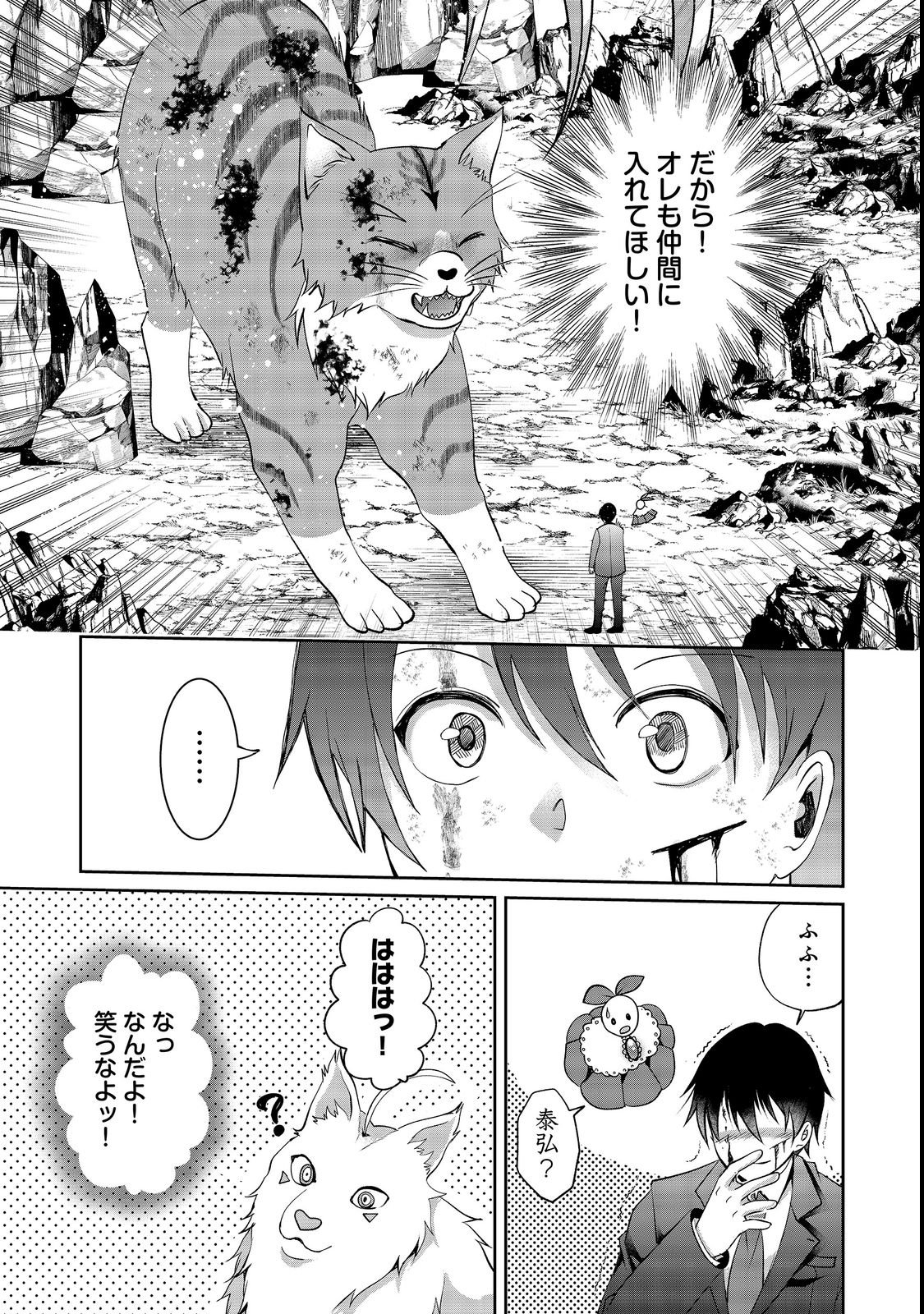 Chiisa na Fenrir to Dekkai Dungeon Chapter 3 27ページ