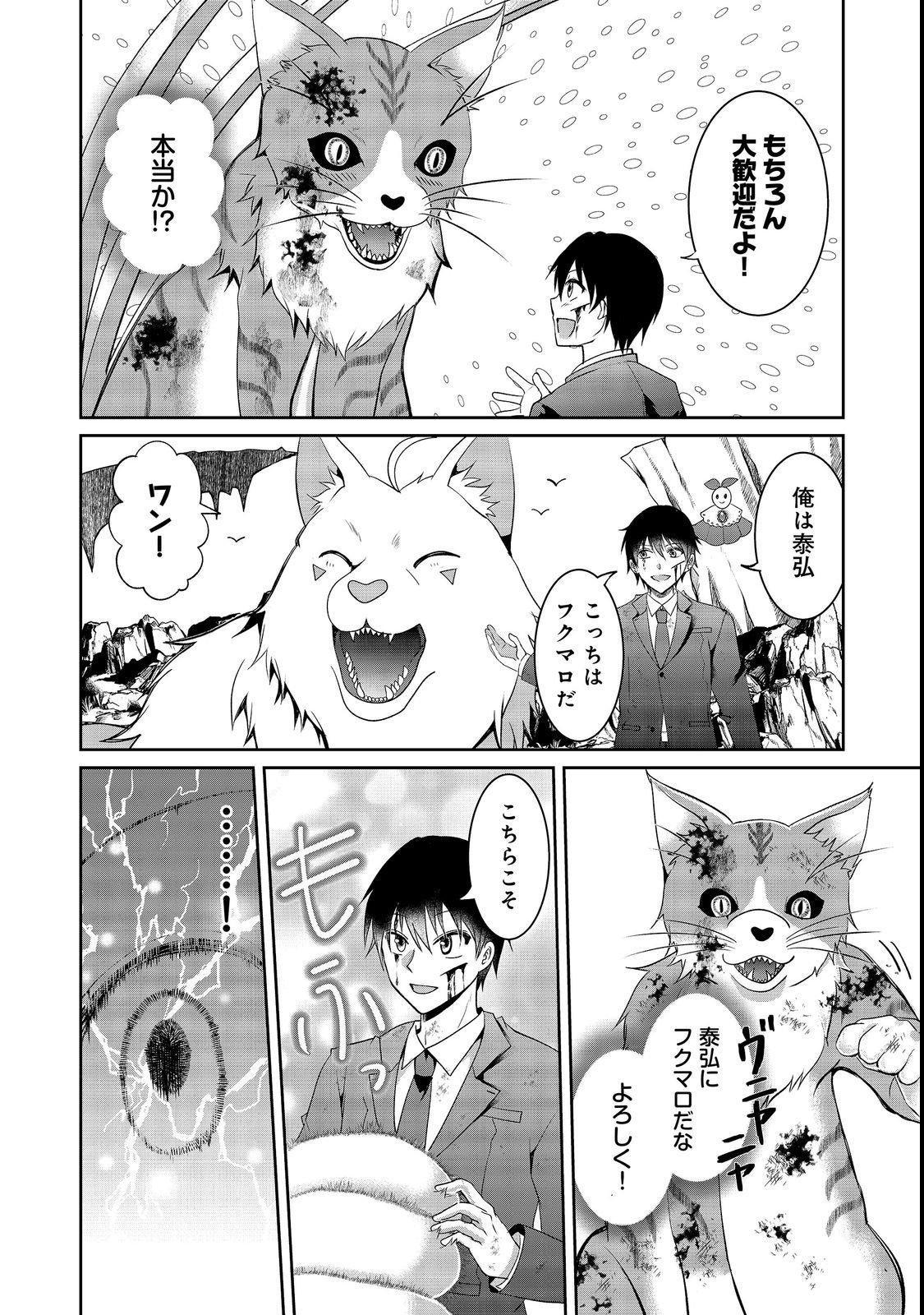 Chiisa na Fenrir to Dekkai Dungeon Chapter 3 28ページ