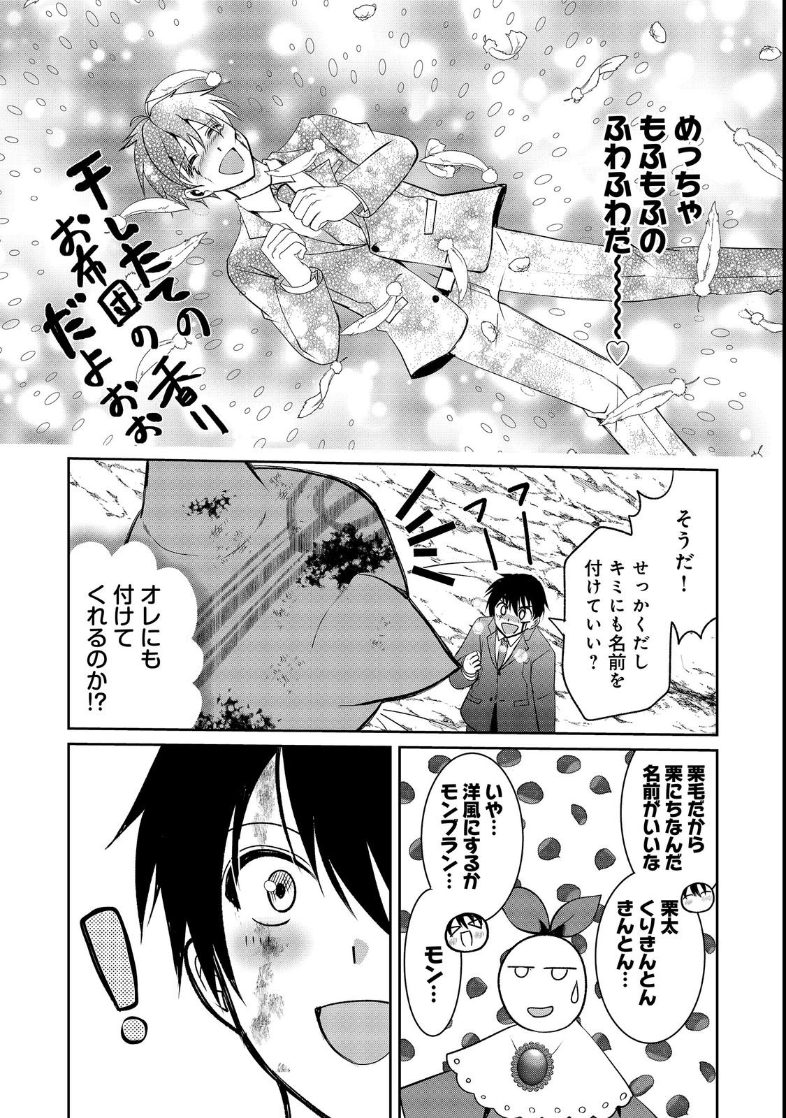 Chiisa na Fenrir to Dekkai Dungeon Chapter 3 29ページ