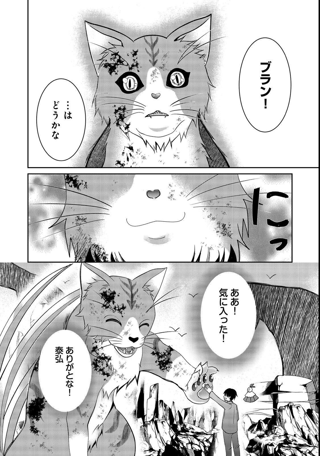 Chiisa na Fenrir to Dekkai Dungeon Chapter 3 30ページ