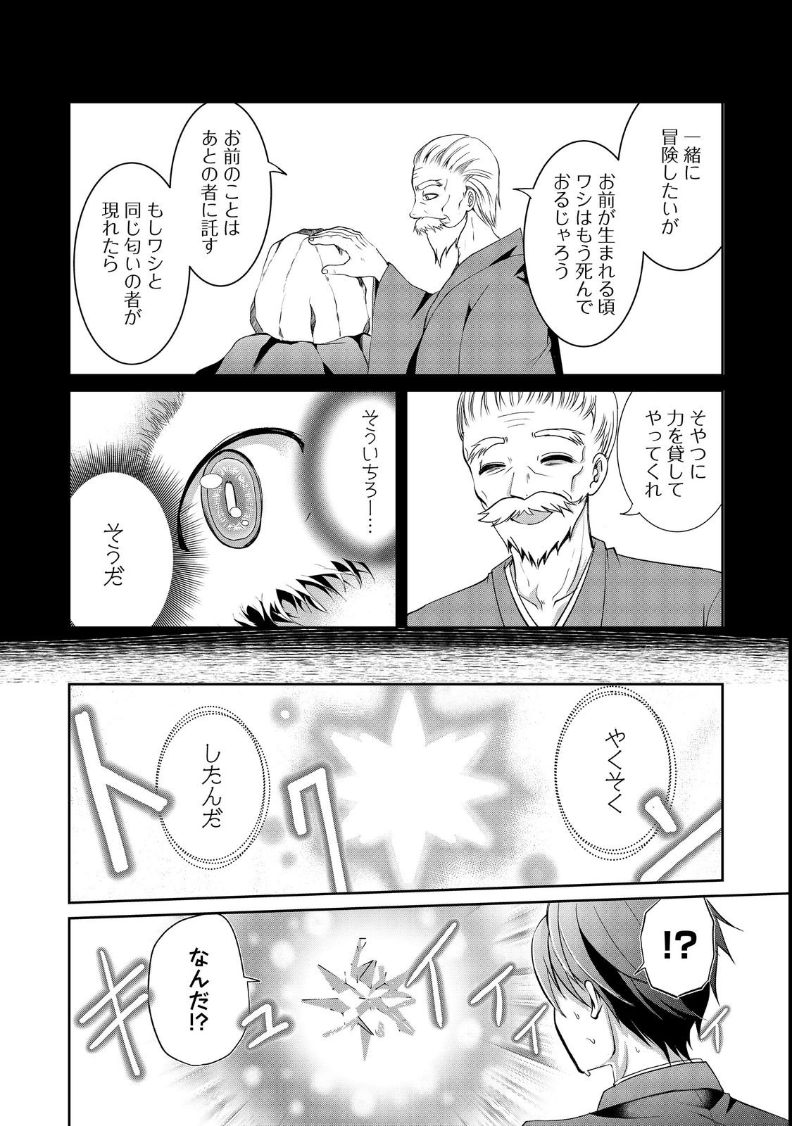 Chiisa na Fenrir to Dekkai Dungeon Chapter 3 4ページ