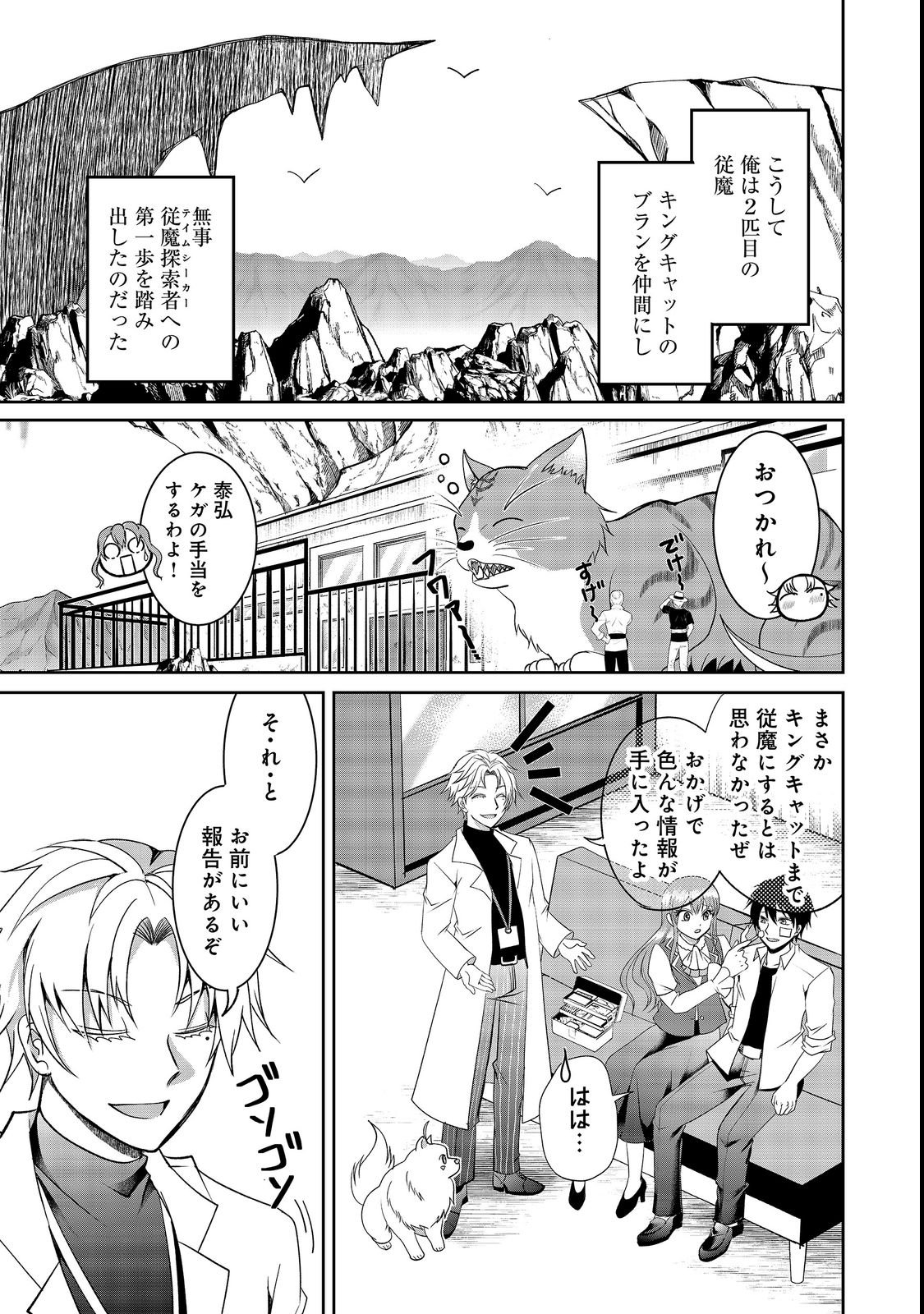 Chiisa na Fenrir to Dekkai Dungeon Chapter 3 31ページ