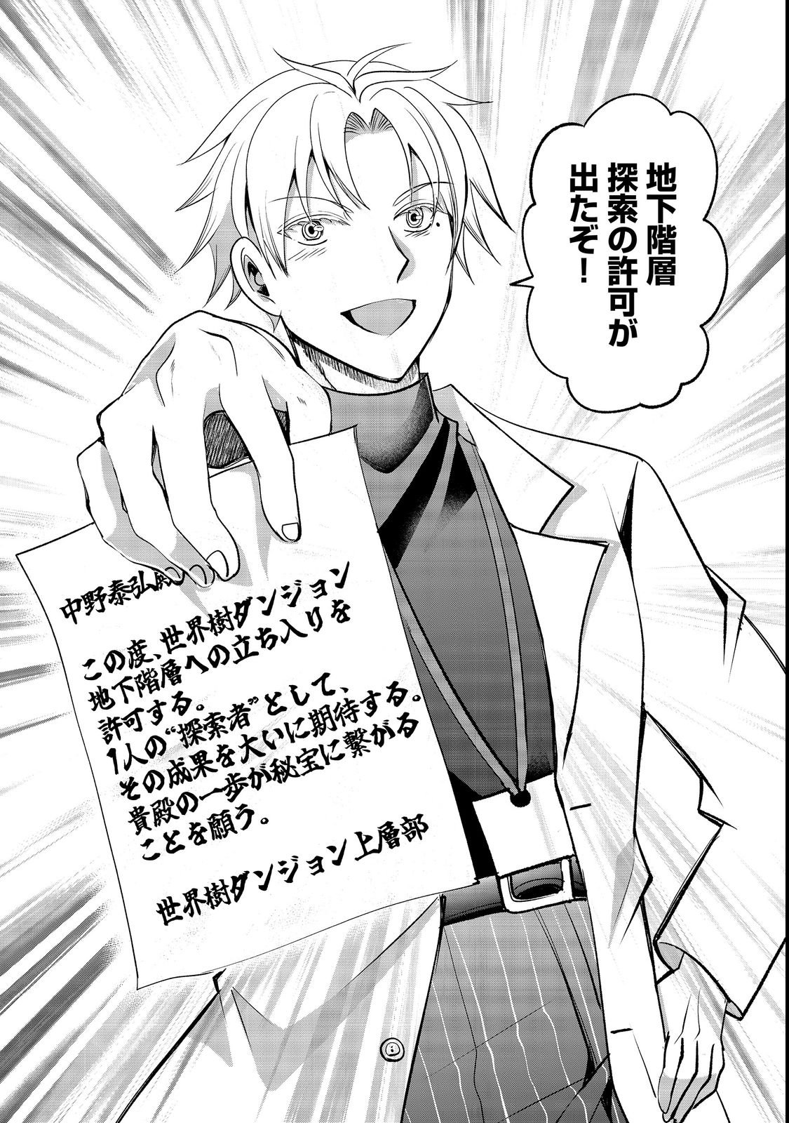Chiisa na Fenrir to Dekkai Dungeon Chapter 3 32ページ