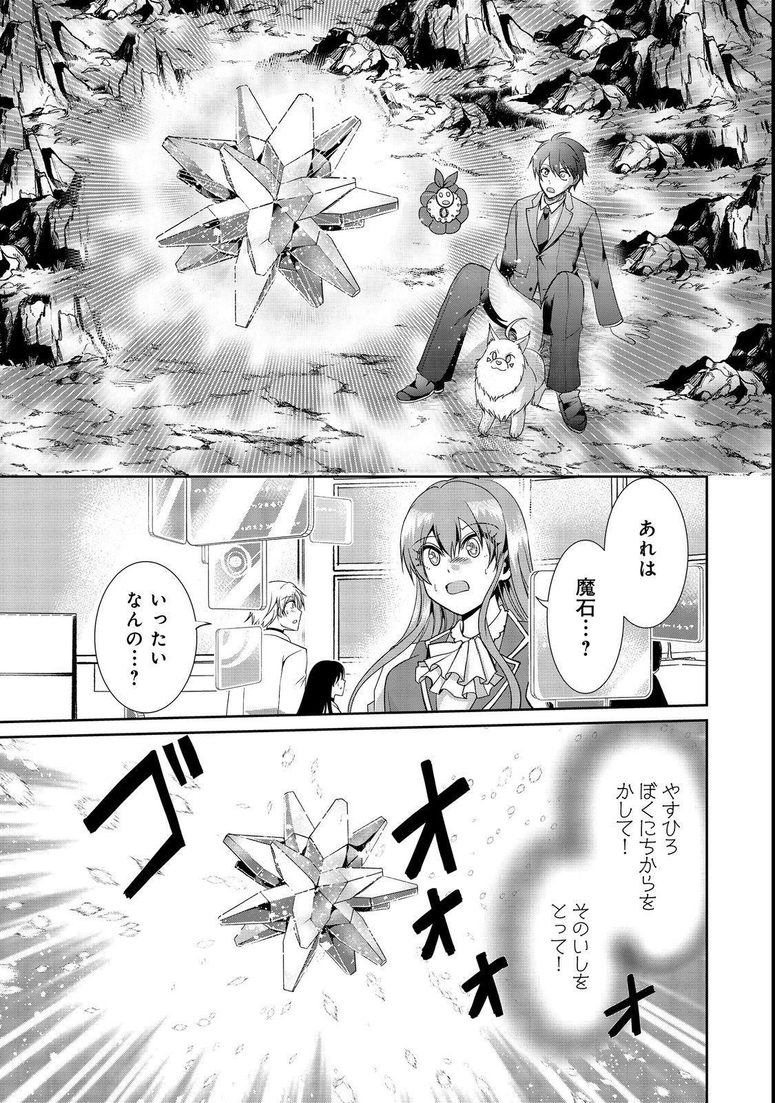 Chiisa na Fenrir to Dekkai Dungeon Chapter 3 5ページ