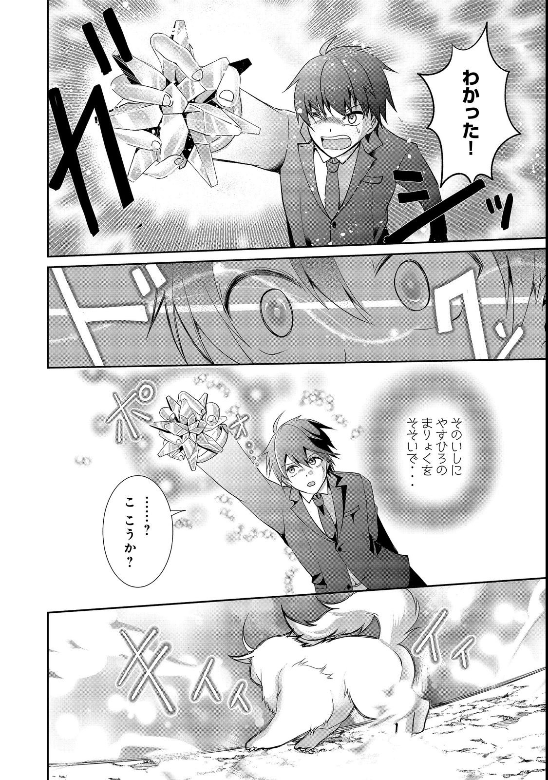 Chiisa na Fenrir to Dekkai Dungeon Chapter 3 6ページ