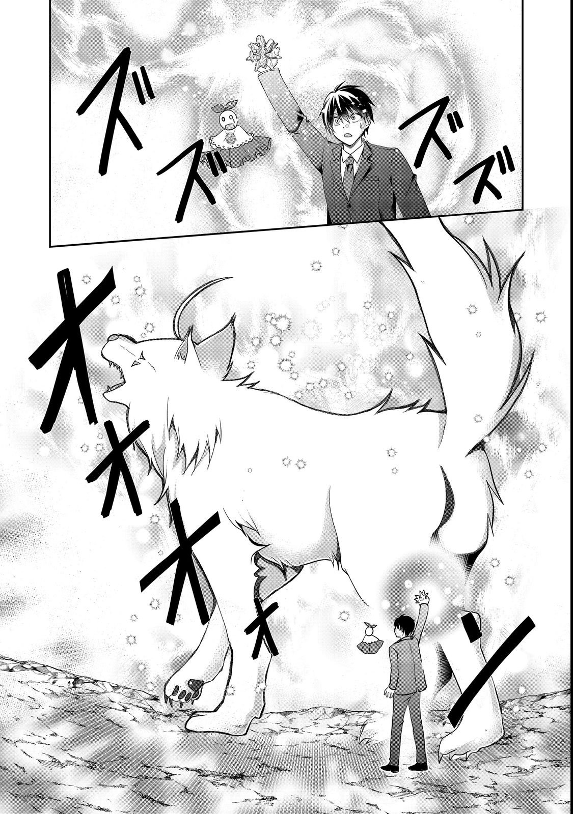 Chiisa na Fenrir to Dekkai Dungeon Chapter 3 7ページ