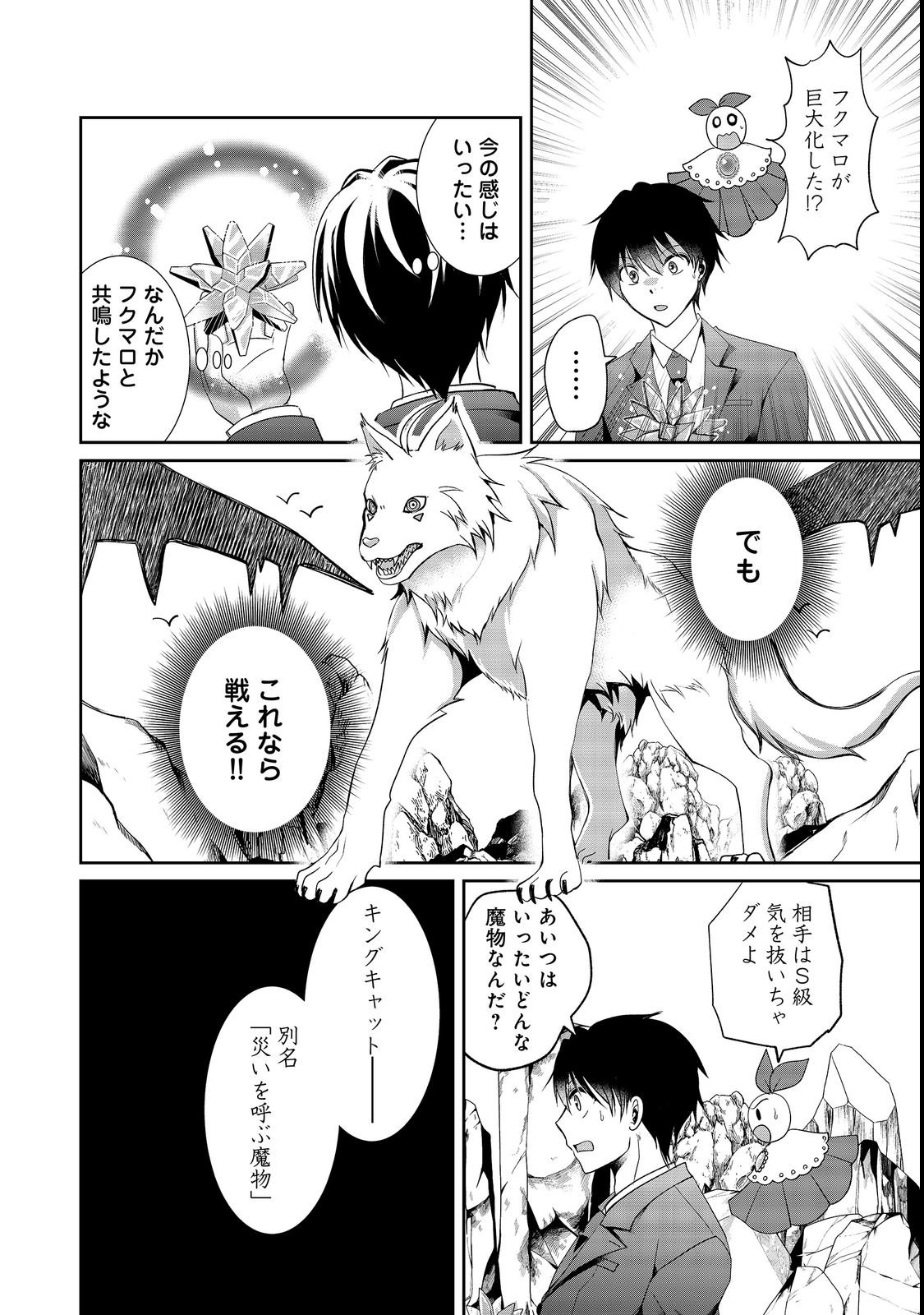 Chiisa na Fenrir to Dekkai Dungeon Chapter 3 8ページ
