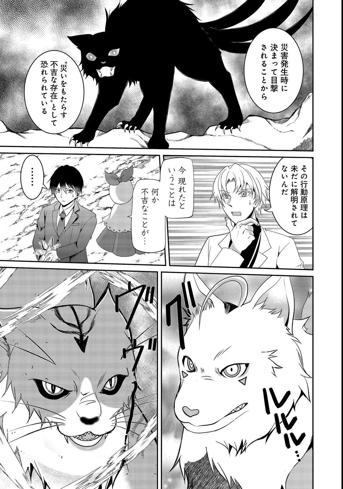 Chiisa na Fenrir to Dekkai Dungeon Chapter 3 9ページ
