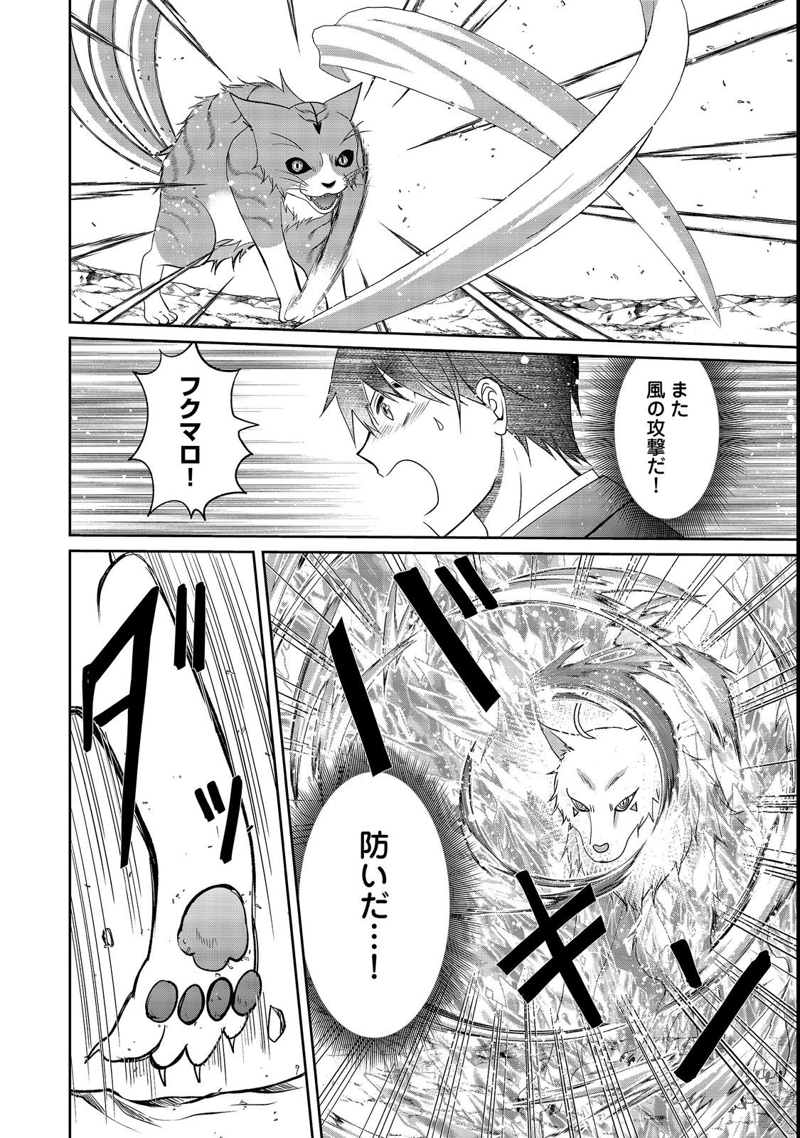 Chiisa na Fenrir to Dekkai Dungeon Chapter 3 10ページ