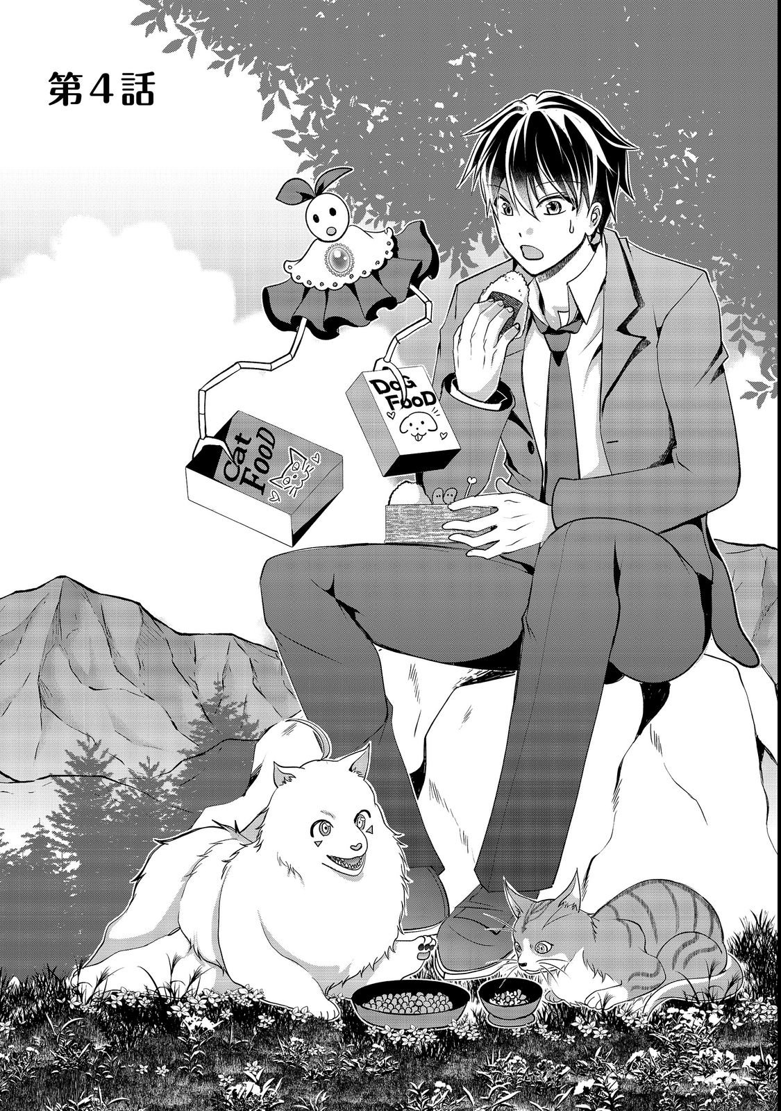 Chiisa na Fenrir to Dekkai Dungeon Chapter 4 1ページ