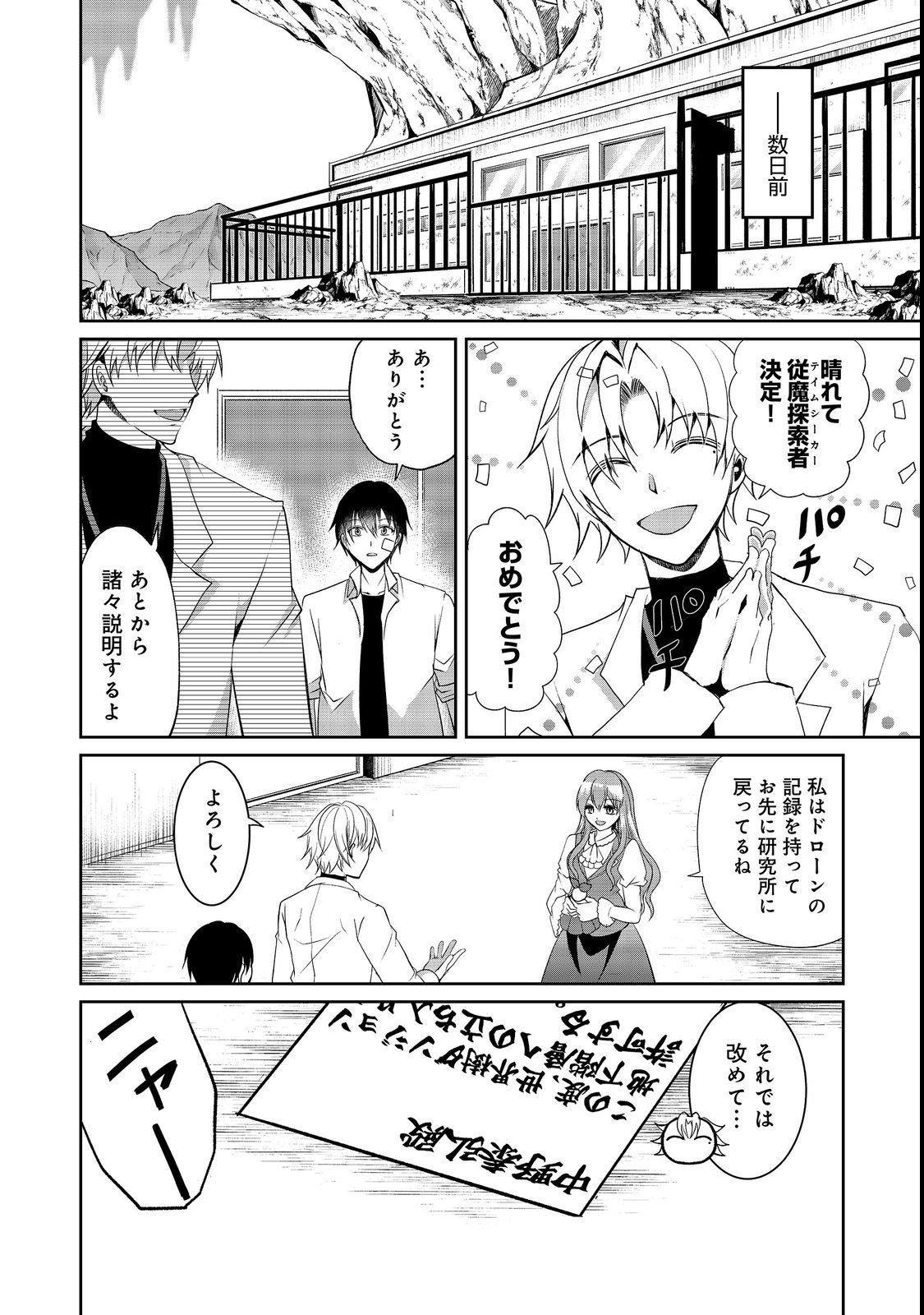 Chiisa na Fenrir to Dekkai Dungeon Chapter 4 2ページ