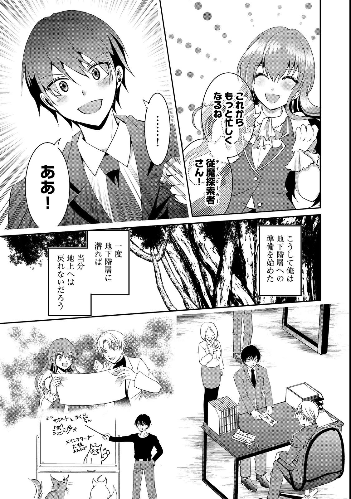 Chiisa na Fenrir to Dekkai Dungeon Chapter 4 11ページ