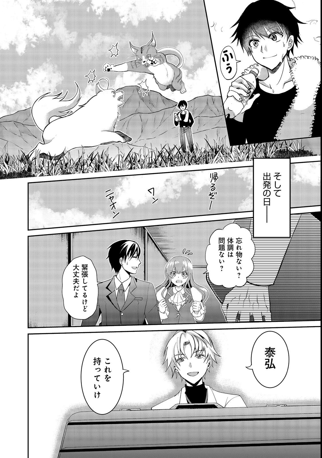 Chiisa na Fenrir to Dekkai Dungeon Chapter 4 12ページ