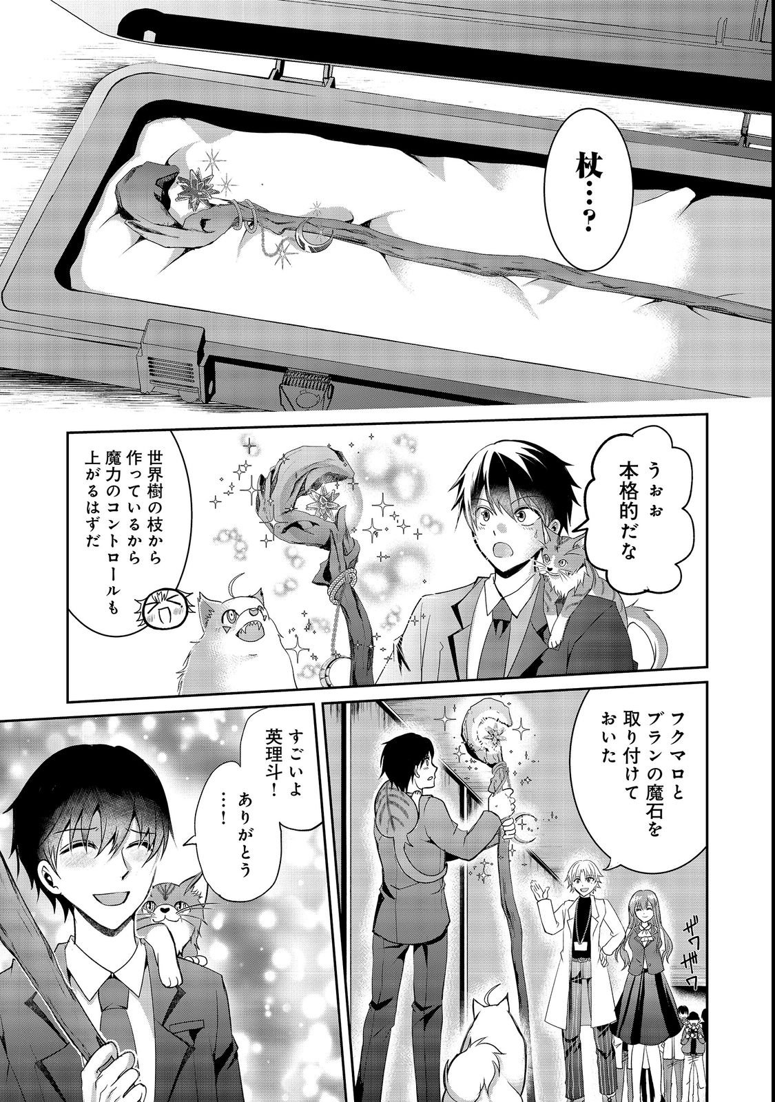 Chiisa na Fenrir to Dekkai Dungeon Chapter 4 13ページ