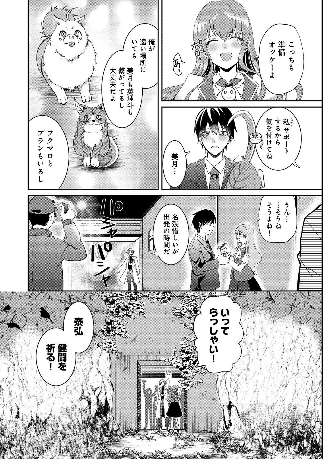 Chiisa na Fenrir to Dekkai Dungeon Chapter 4 14ページ