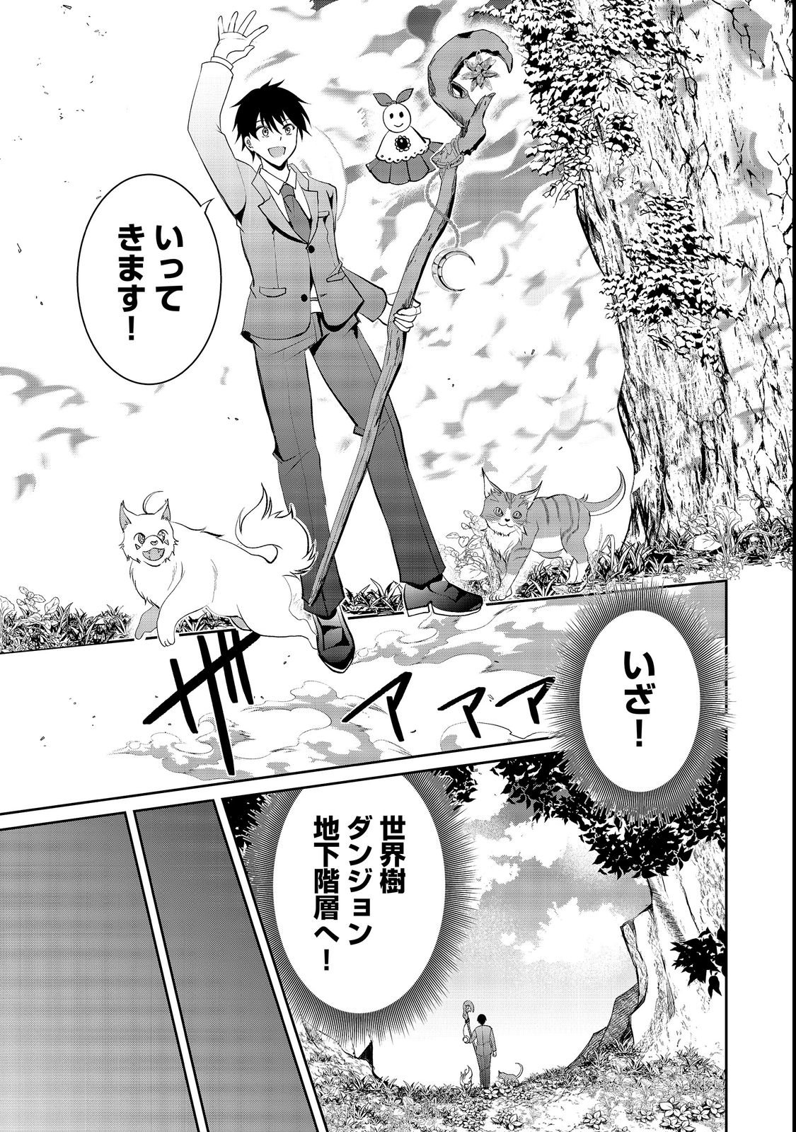 Chiisa na Fenrir to Dekkai Dungeon Chapter 4 15ページ