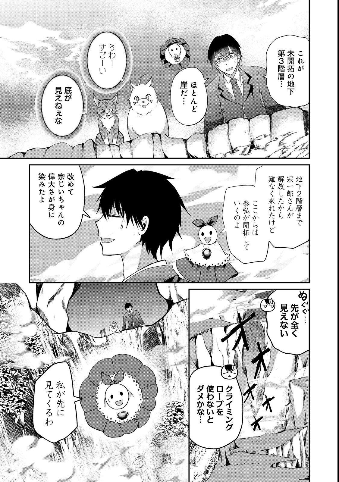 Chiisa na Fenrir to Dekkai Dungeon Chapter 4 17ページ