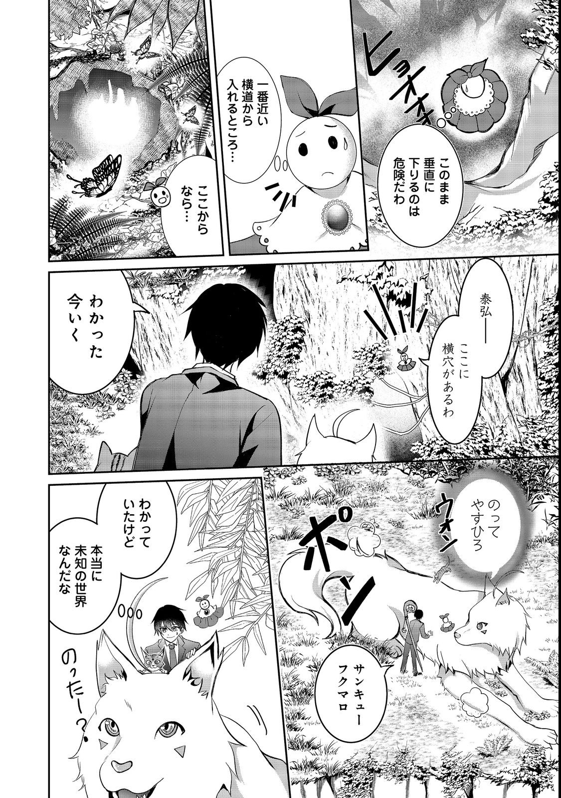 Chiisa na Fenrir to Dekkai Dungeon Chapter 4 18ページ