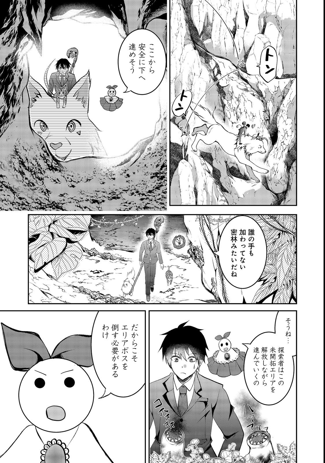 Chiisa na Fenrir to Dekkai Dungeon Chapter 4 19ページ