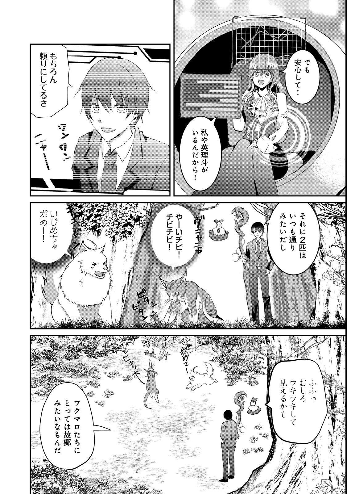 Chiisa na Fenrir to Dekkai Dungeon Chapter 4 20ページ