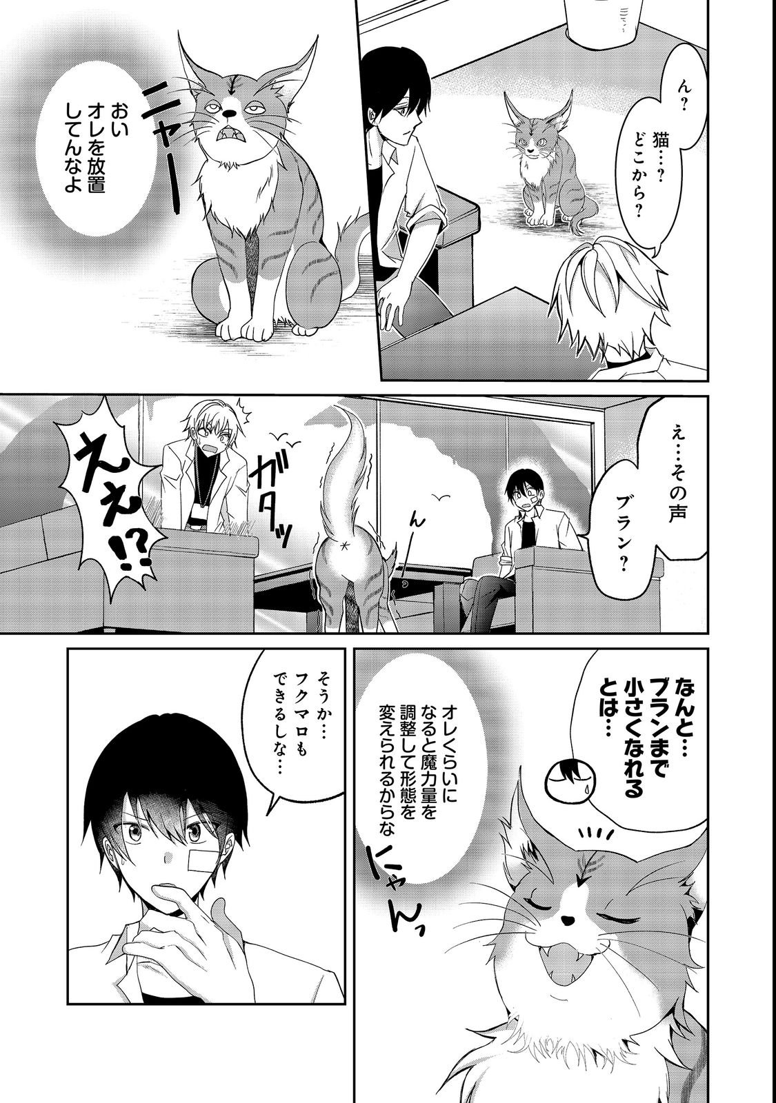 Chiisa na Fenrir to Dekkai Dungeon Chapter 4 3ページ