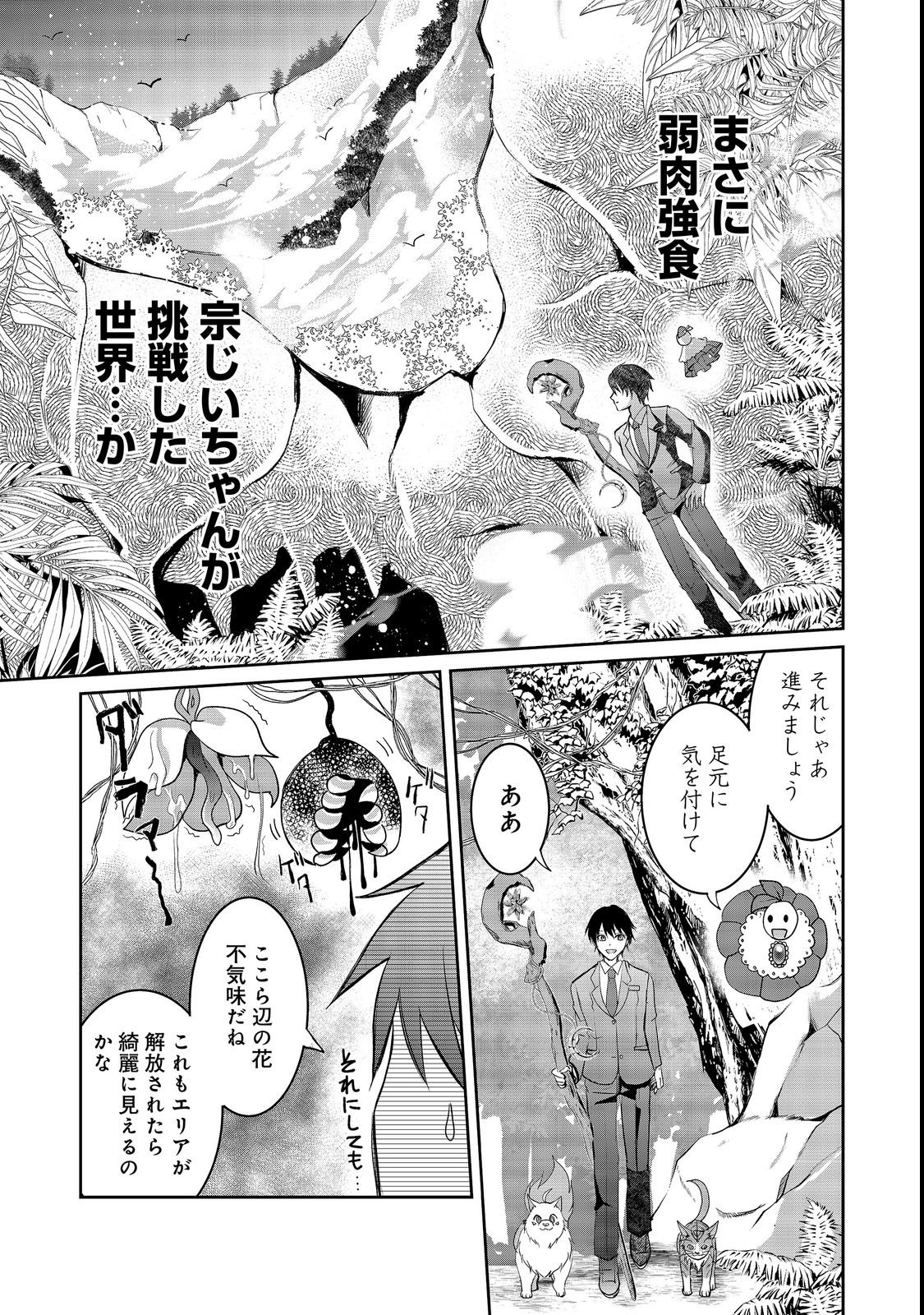 Chiisa na Fenrir to Dekkai Dungeon Chapter 4 21ページ