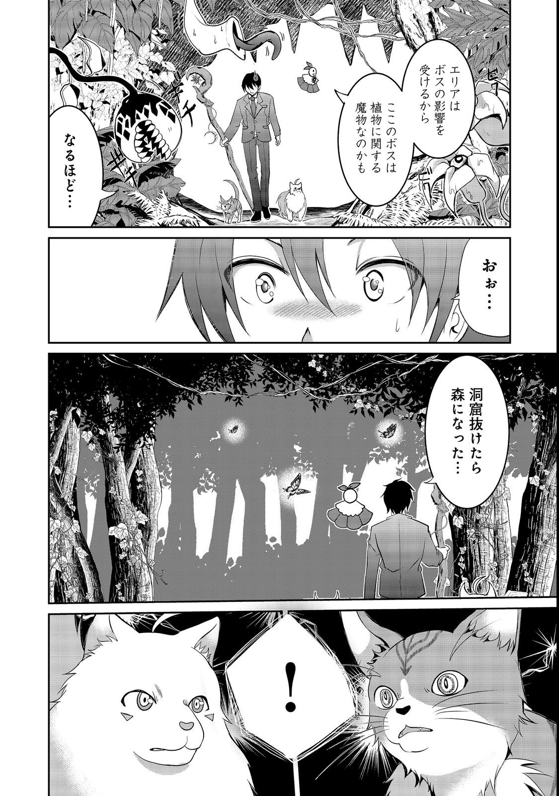 Chiisa na Fenrir to Dekkai Dungeon Chapter 4 22ページ