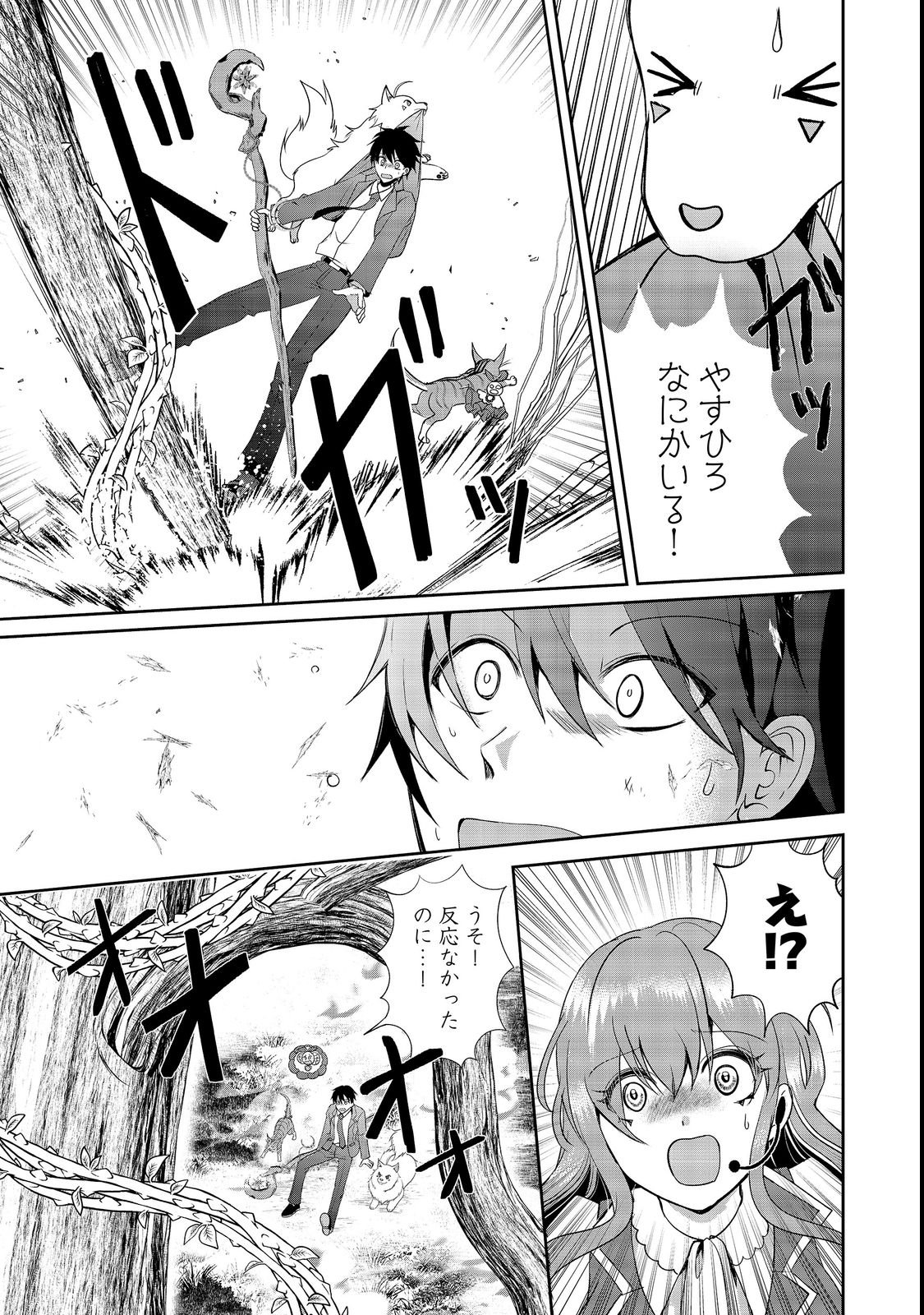 Chiisa na Fenrir to Dekkai Dungeon Chapter 4 23ページ