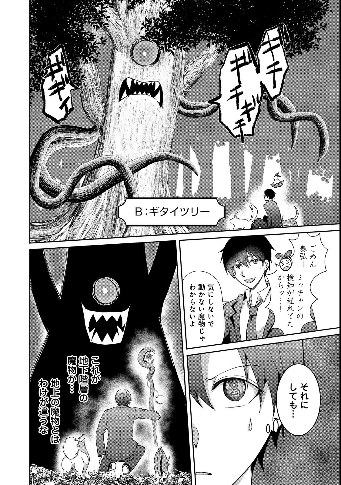 Chiisa na Fenrir to Dekkai Dungeon Chapter 4 24ページ