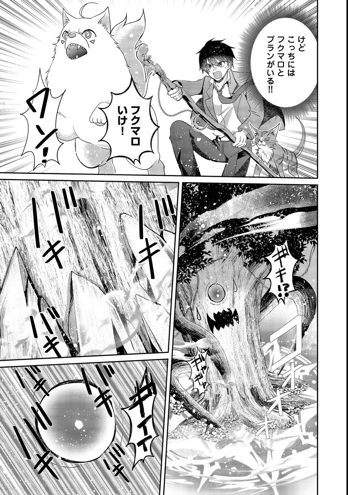 Chiisa na Fenrir to Dekkai Dungeon Chapter 4 25ページ